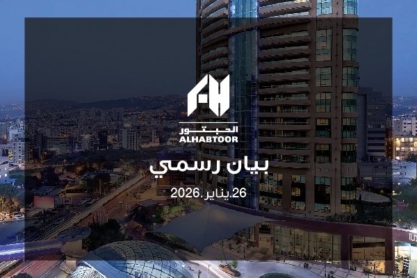 البيان الرسمي