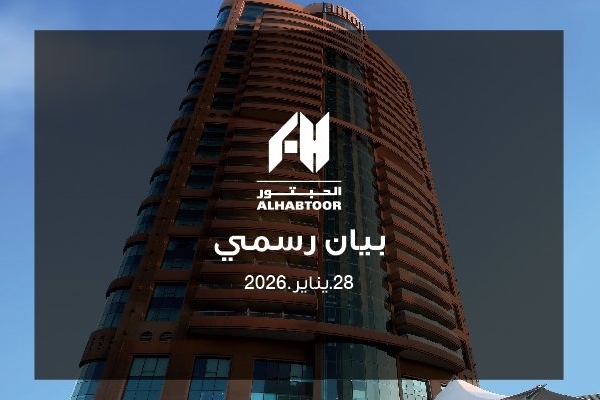 البيان الرسمي